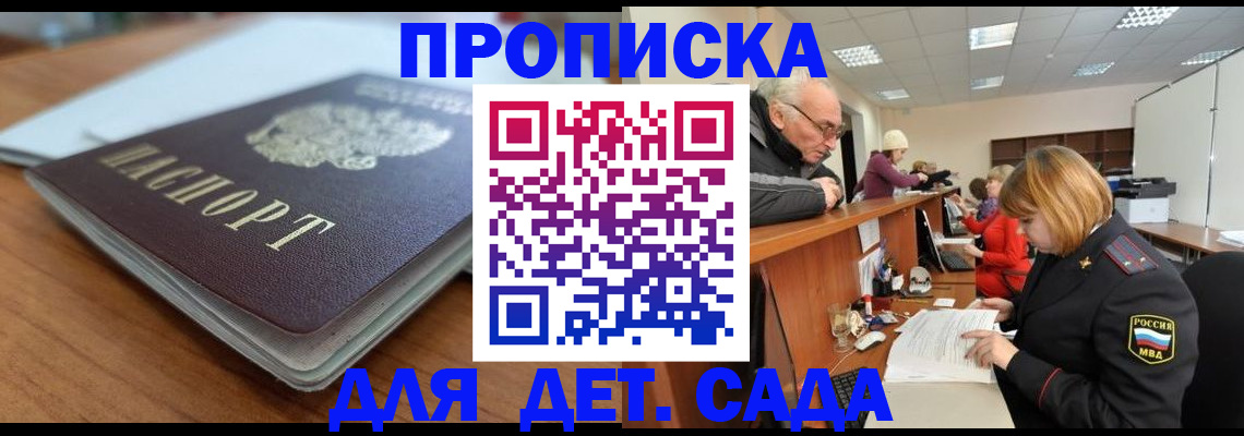 купить прописку в Ставрополе