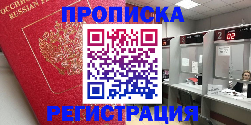 временная регистрация недорого в Ставрополе