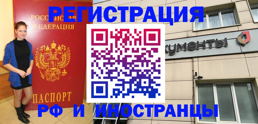 временная регистрация в квартире в Ставрополе
